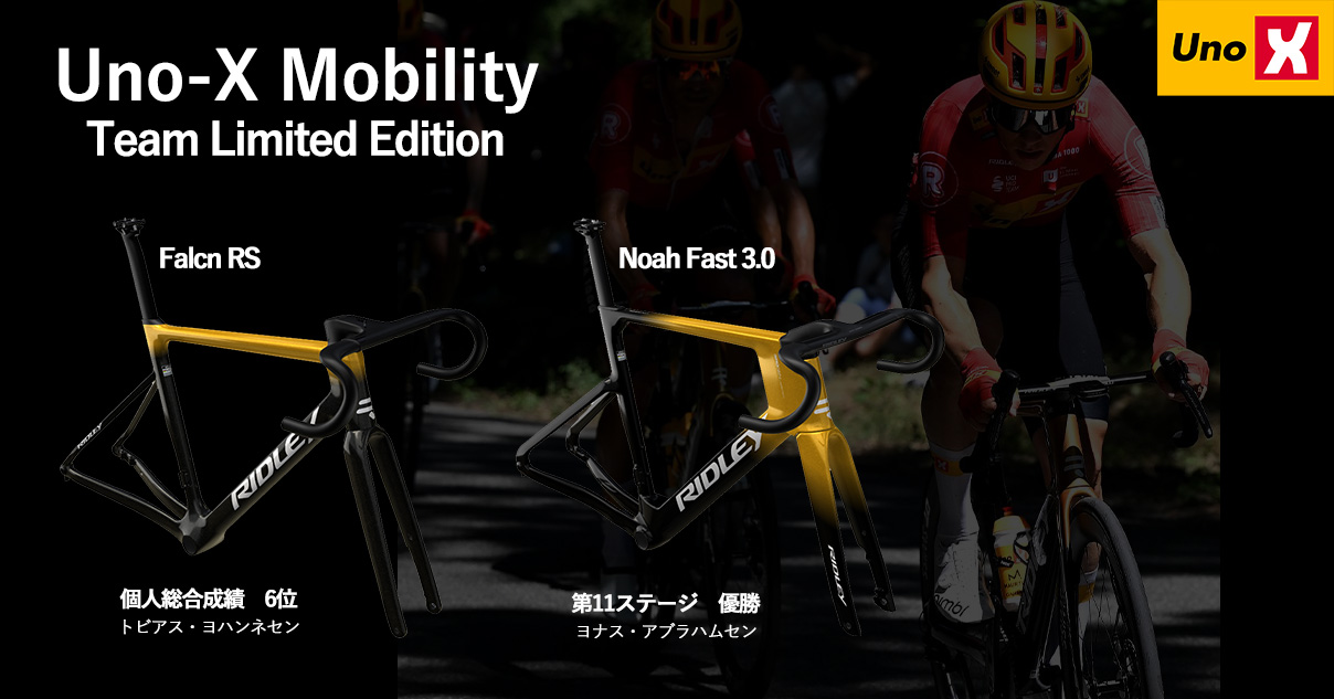 早い者勝ち リドレー  フレーム ウノエックス・モビリティ チームカラーフレームを限定発売